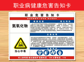 職業(yè)病健康危害告知卡