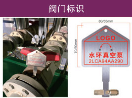 閥門標(biāo)識(shí)