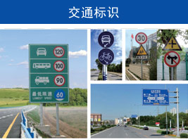 交通標(biāo)志