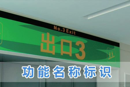 功能名稱標(biāo)識