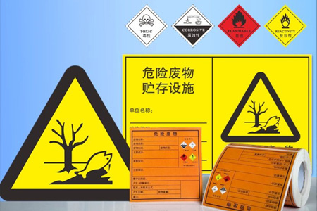 危險(xiǎn)廢物貯存設(shè)施標(biāo)識(shí)牌