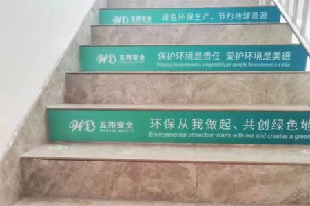 樓梯臺階標(biāo)語廣告貼