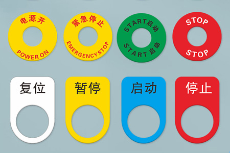 機械設(shè)備標(biāo)識貼