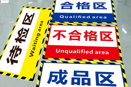 工廠車間倉庫標(biāo)識牌